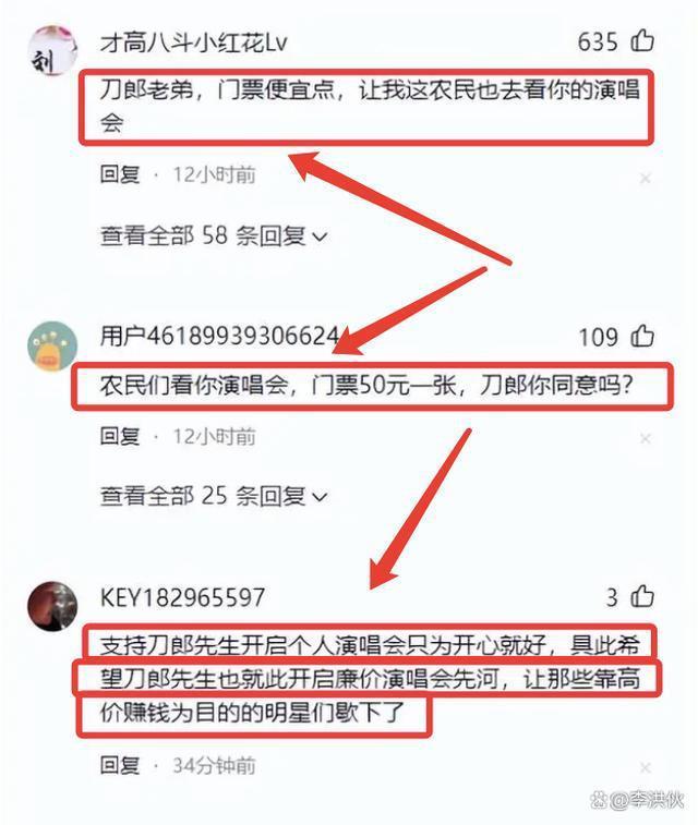 刀郎演唱会正在筹备？九座城市六位嘉宾十月开始？回应来了