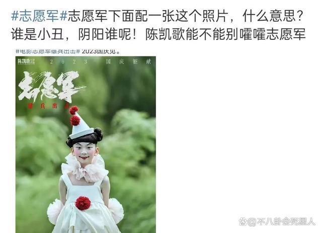 没想到,陈凯歌新片的一张海报,扯开了电影圈的“遮羞布”