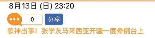 黑料男星成顶流？