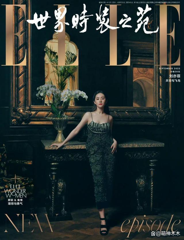 女星9月杂志封面！宋茜显老十岁，刘亦菲周冬雨暴露身材短板