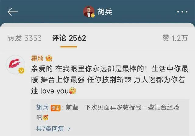 被问是否对瞿颖心动过，胡兵大方承认：肯定有