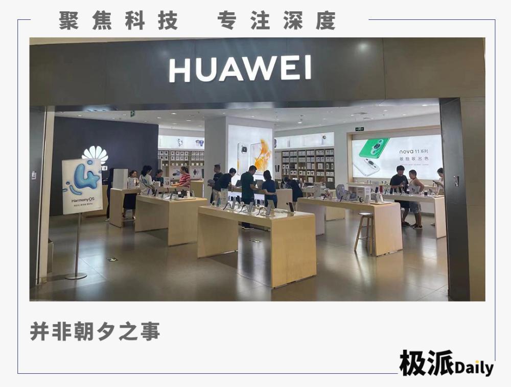 华为手机：做回“大哥”还需时间