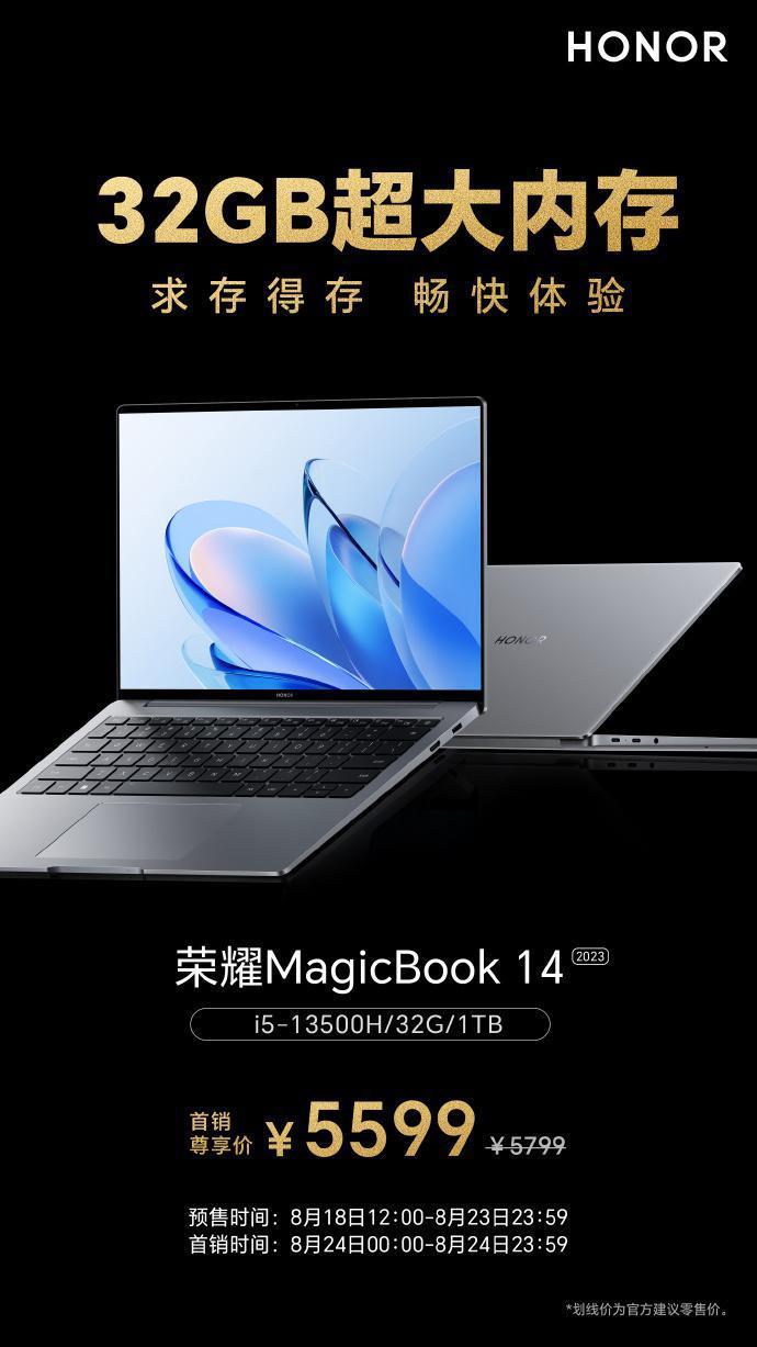 荣耀推出 MagicBook 14 32GB 大内存版,首发 5599 元