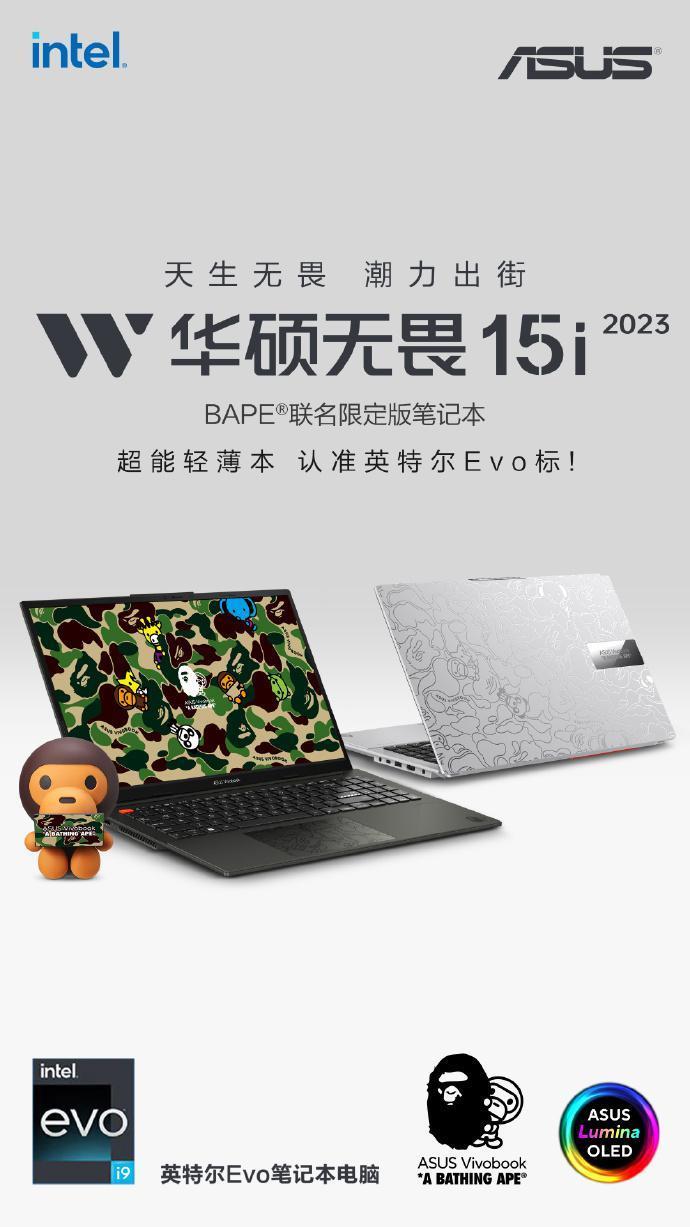 华硕推出无畏 BAPE 联名限定版笔记本，6499 元起