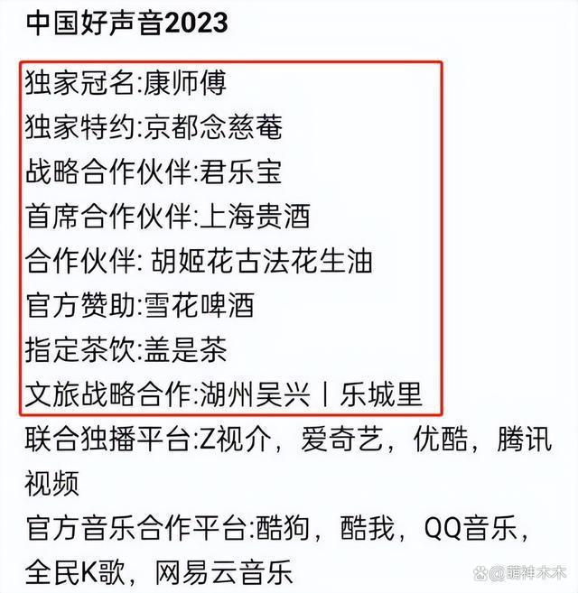 《好声音》赞助商遭抵制，被曝给了13亿，品牌评论区沦陷