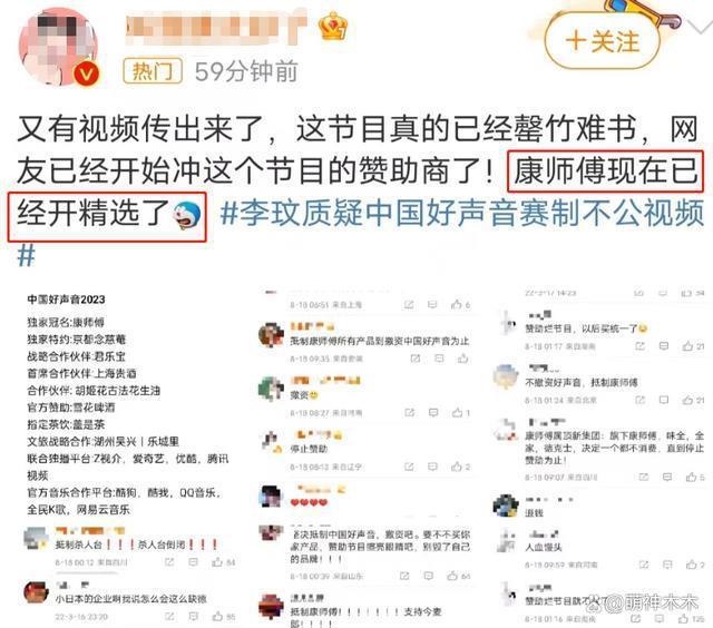 《好声音》赞助商遭抵制，被曝给了13亿，品牌评论区沦陷
