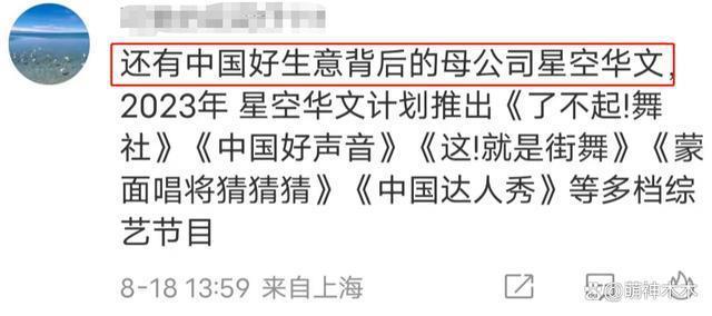 《好声音》赞助商遭抵制，被曝给了13亿，品牌评论区沦陷