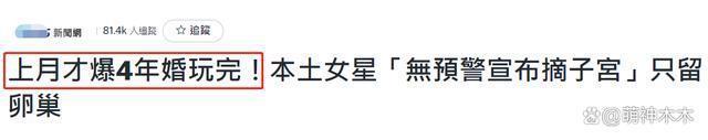 41岁女星自曝开刀摘除子宫，医生劝也没用