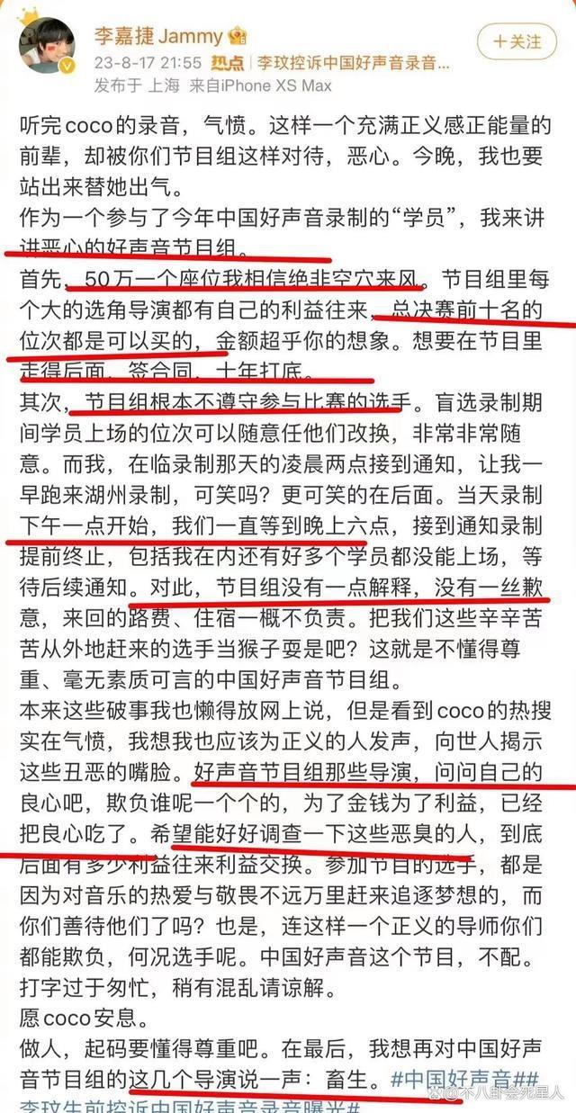 《好声音》后续，6个明星被牵扯，金星：负责蓝台的都是流氓