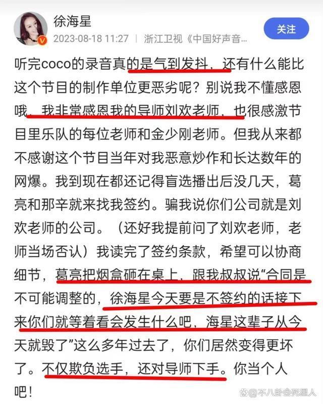 《好声音》后续，6个明星被牵扯，金星：负责蓝台的都是流氓