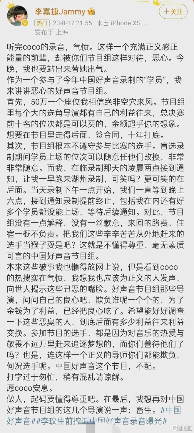 中国好声音，塌了