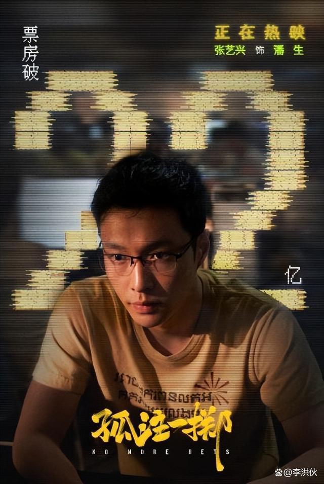 《孤注一掷》票房破22亿，主演们演技高光时刻，观众当真了