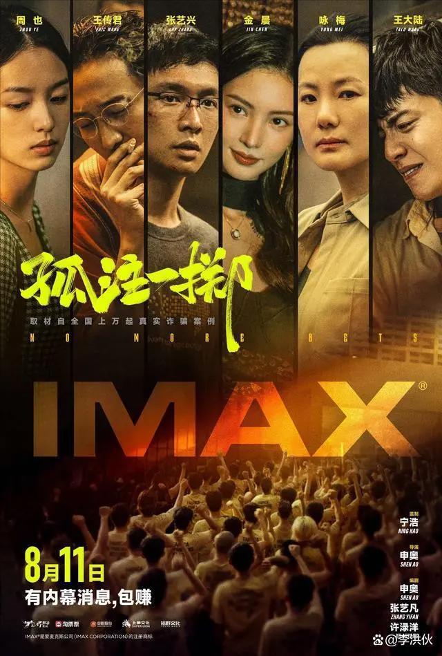 《孤注一掷》票房破22亿，主演们演技高光时刻，观众当真了