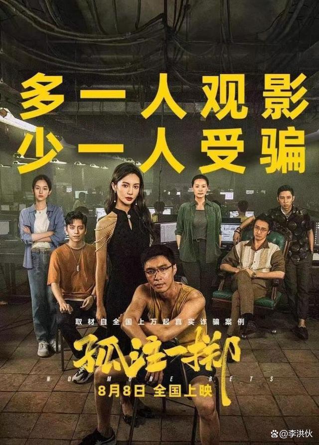 《孤注一掷》票房破22亿，主演们演技高光时刻，观众当真了