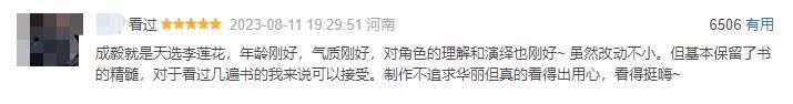 《莲花楼》为何能引发口碑雪球效应？