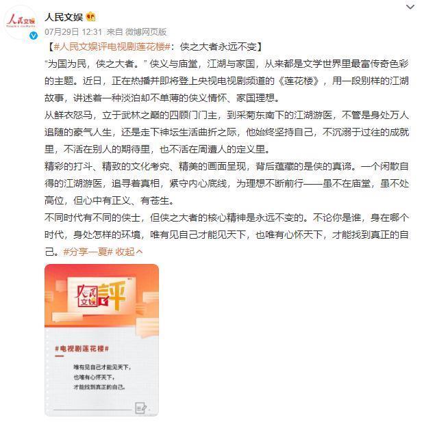《莲花楼》为何能引发口碑雪球效应？