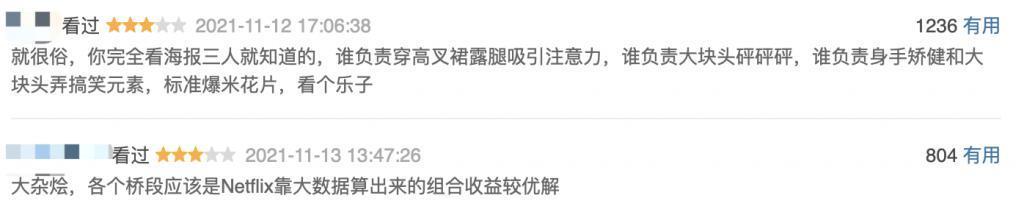求求网飞，别再糟蹋这顶级美人了