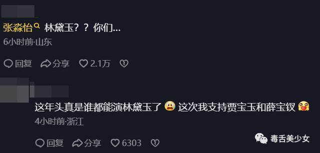 这年头谁都能演她了？