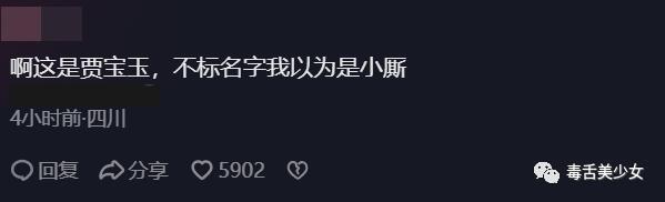 这年头谁都能演她了？