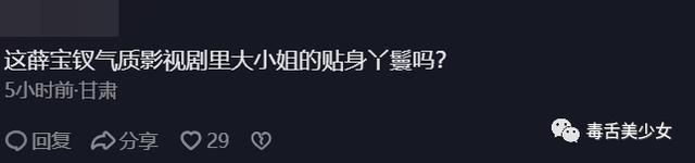 这年头谁都能演她了？