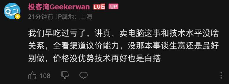 想干翻装机奸商的超级小桀，被喷成了互联网第一坑。