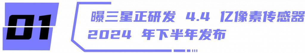 什么，手机要上 4 亿像素了？