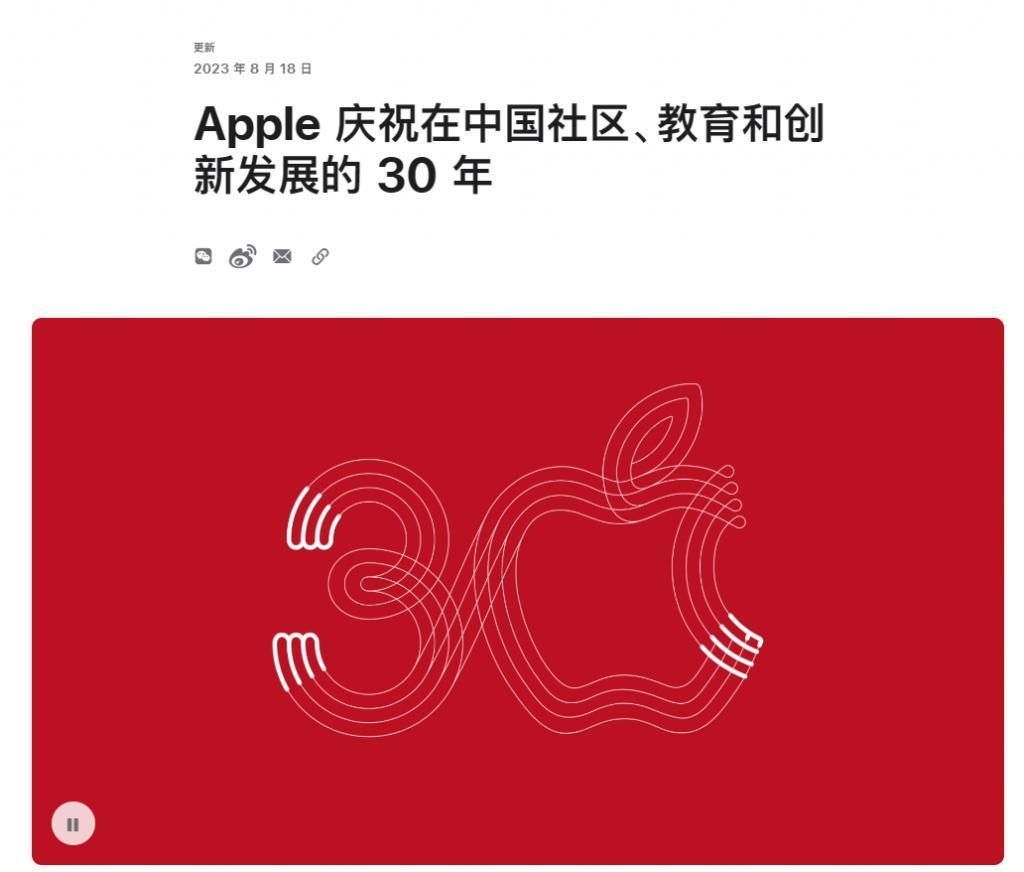 苹果在华，三十不惑