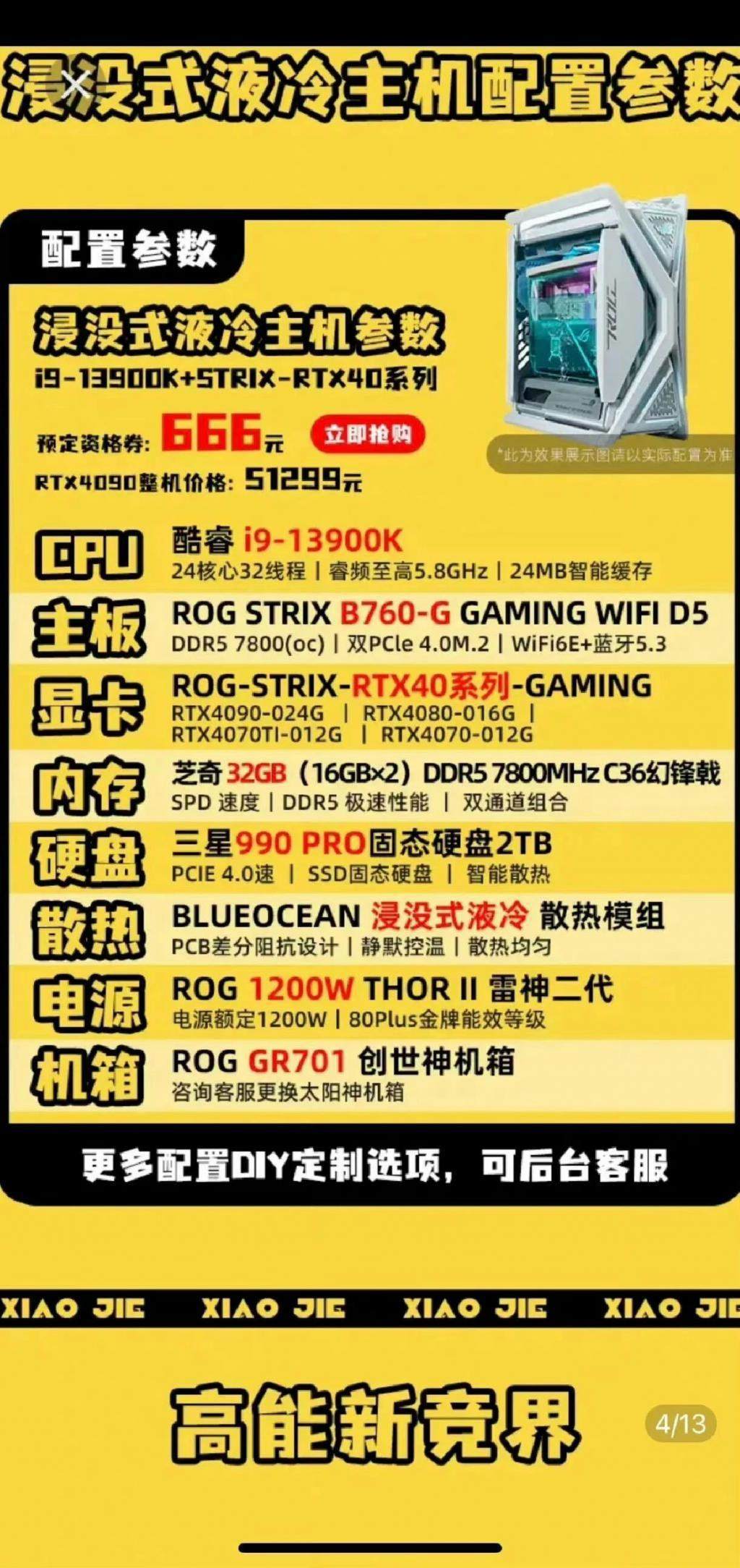 “良心”装机博主，5 万配置单引众怒