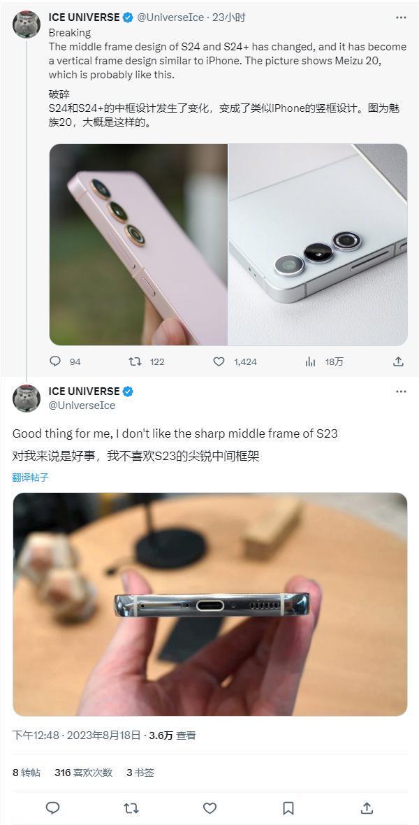 效仿苹果iPhone，消息称三星调整 Galaxy S24/S24  手机中框设计