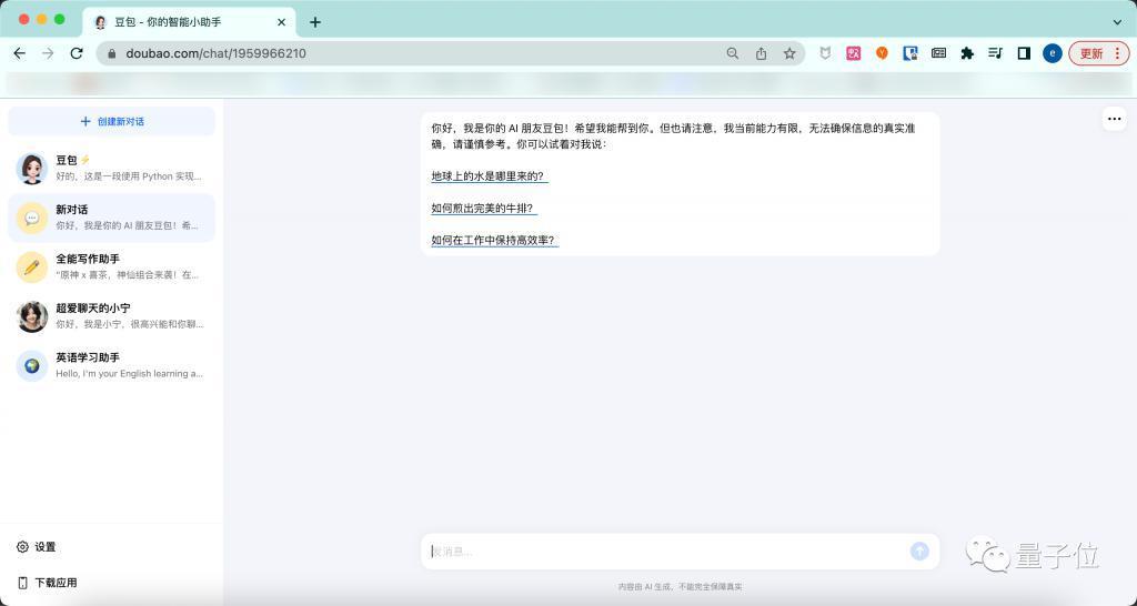 字节版ChatGPT悄悄开放，免费无排队，抖音号手机号直接登
