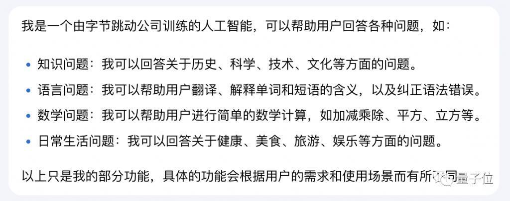 字节版ChatGPT悄悄开放，免费无排队，抖音号手机号直接登