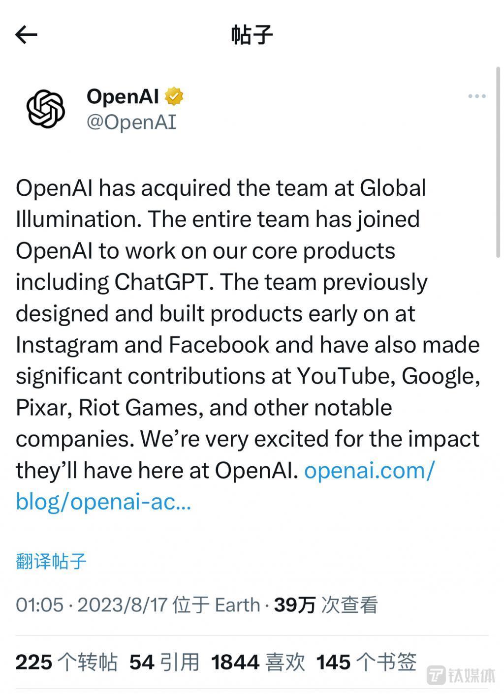 OpenAI官宣八年来首笔收购交易，加码ChatGPT开发