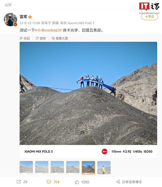博主拍到小米汽车在新疆路试谍照，雷军卢伟冰“同时同地”出现