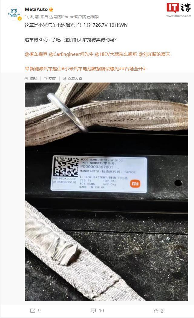博主拍到小米汽车在新疆路试谍照，雷军卢伟冰“同时同地”出现