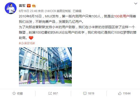 雷军的鸡汤和小米公关的“一把手工程”