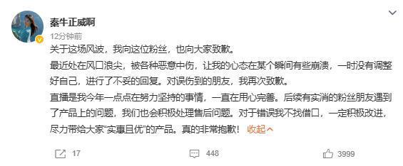 冲上热搜！直播带货翻车怒怼网友，女演员发文道歉