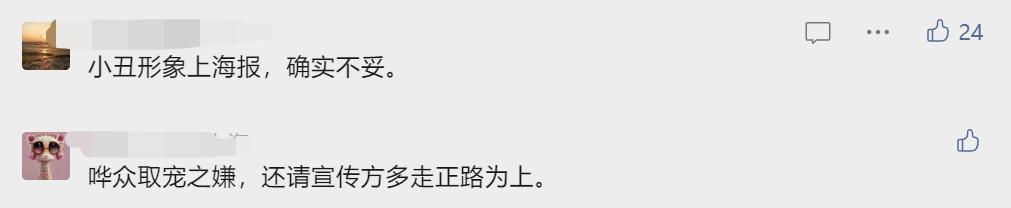 电影刚杀青，一张宣传海报引发争议！网友：不合适