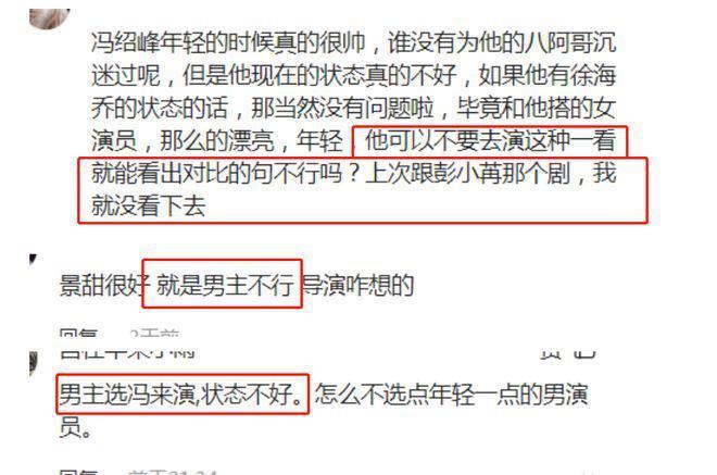 冯绍峰新剧差评一片！45岁演26岁少年，脸部僵硬撞脸吴刚