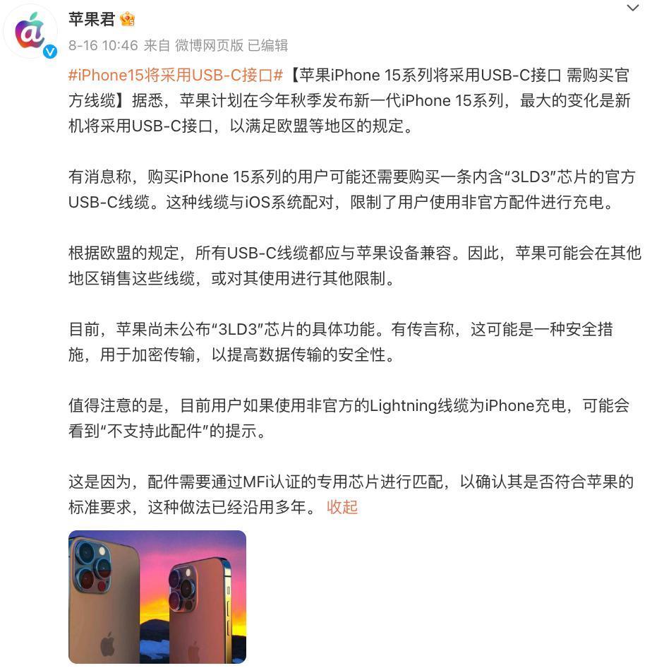苹果iPhone 15系列或升级35W充电，但不能与安卓互通？