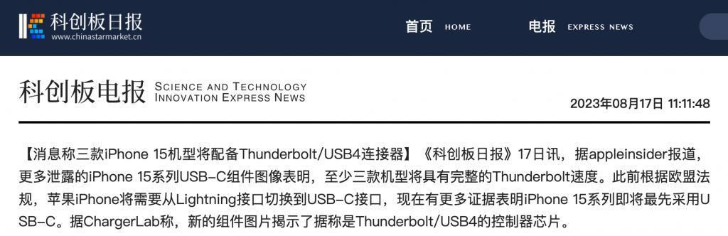 苹果iPhone 15系列或升级35W充电，但不能与安卓互通？