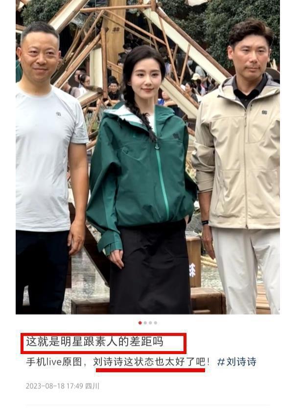 36岁刘诗诗活动人气暴跌，生图被嘲“中年普信女”