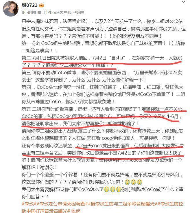 李玟死亡真相被粉丝罗列3大疑问，李思林没有正面回应