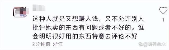 秦牛正威带货翻车！消费者吐槽质量差，还遭本人怼