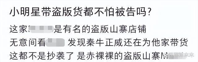 秦牛正威带货翻车！消费者吐槽质量差，还遭本人怼