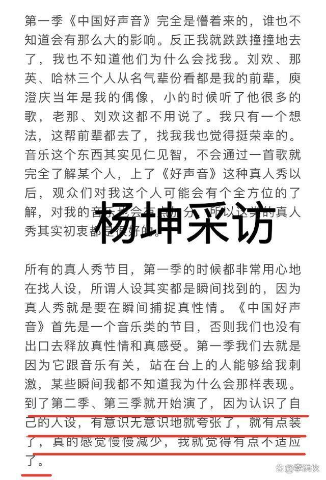 继刀郎风波后，杨坤迎来口碑回转，因多次吐槽《好声音》获赞