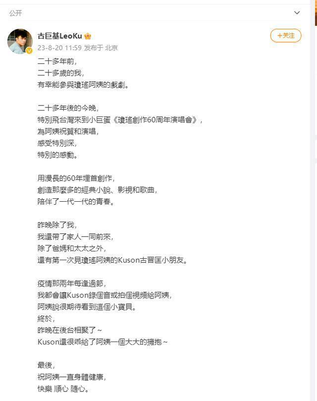 古巨基晒与琼瑶合影 携家人见面写长文表达感激