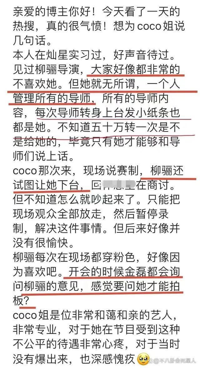 《好声音》导演柳骊太嚣张，暗讽网友是狗，她的背景超乎想象