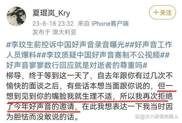 《好声音》导演柳骊太嚣张，暗讽网友是狗，她的背景超乎想象