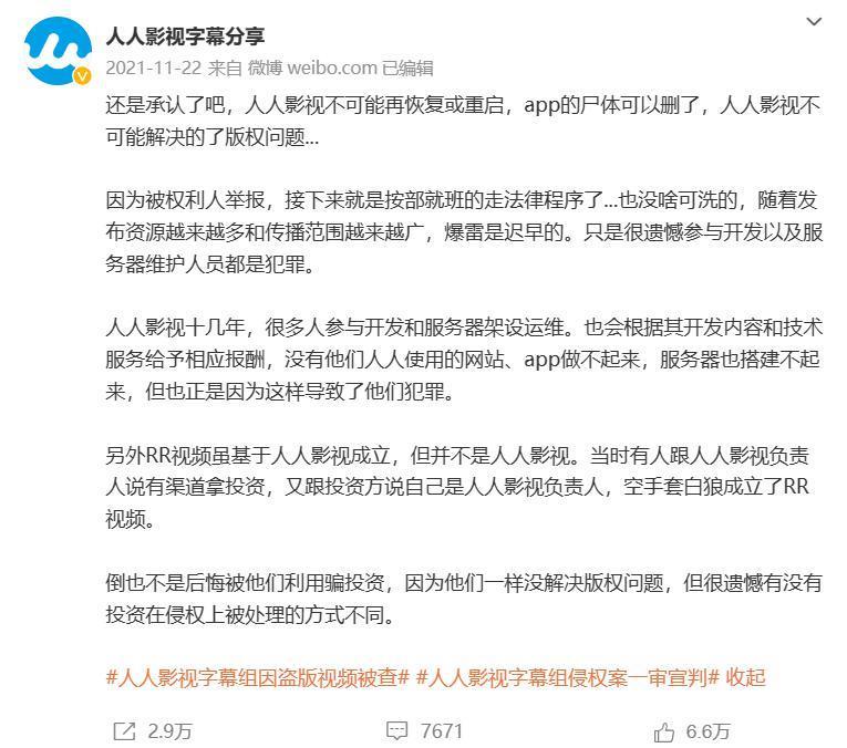 字幕组之谜：用爱发电，还是趁机诈骗？