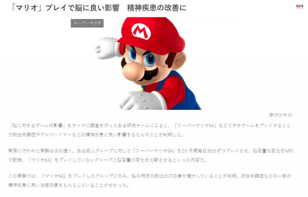 调查称玩《马里奥》等电子游戏可改善精神疾病